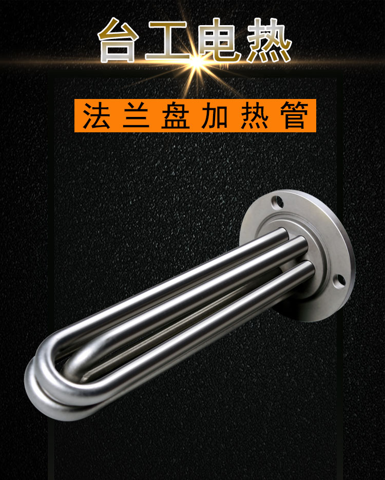 法兰盘发热管 法兰盘发热管