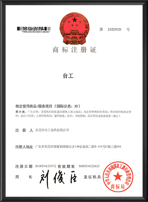 商标注册证