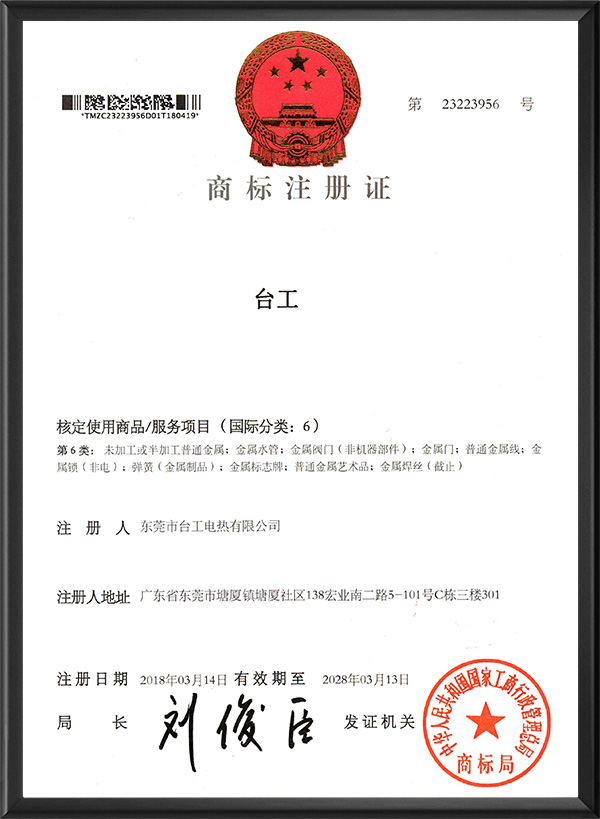 商标注册证