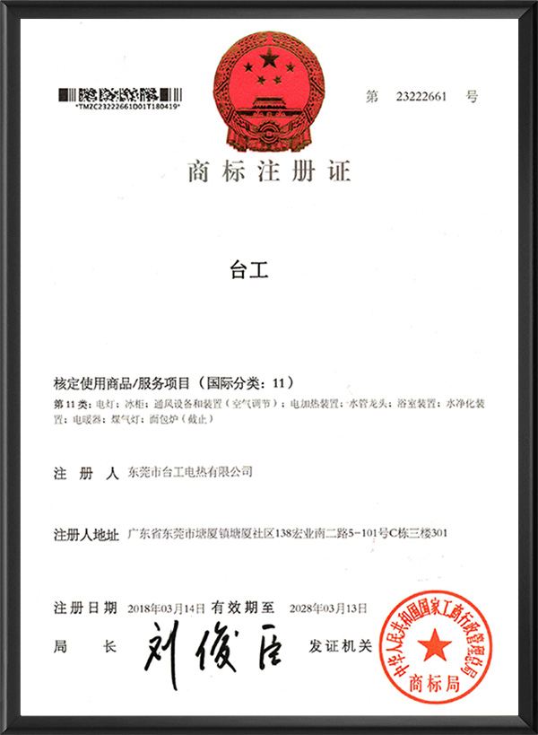 商标注册证