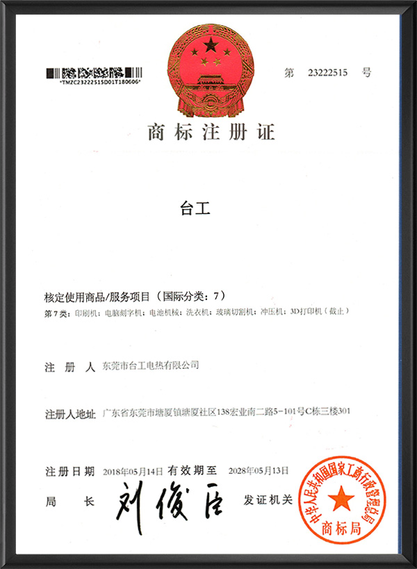 商标注册证