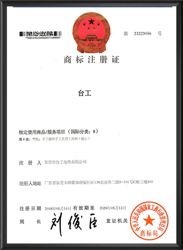 商标注册证