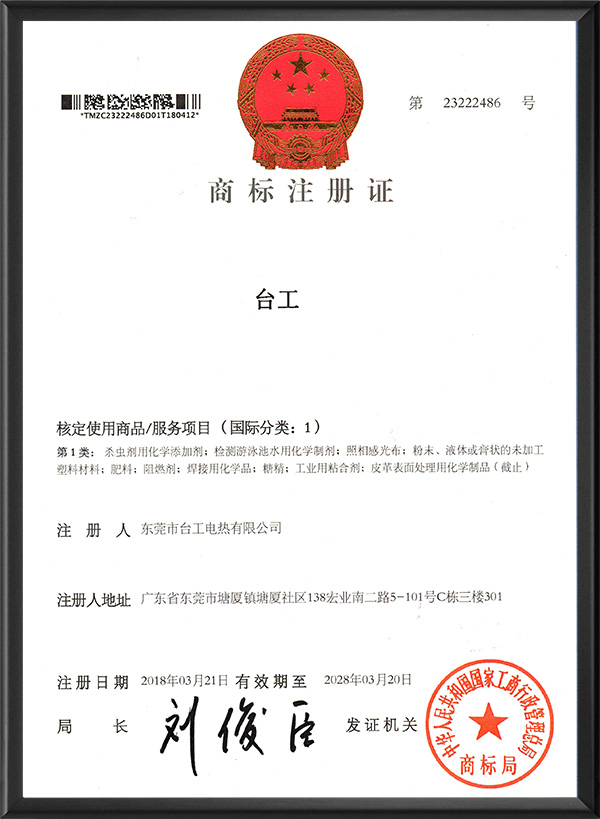 商标注册证