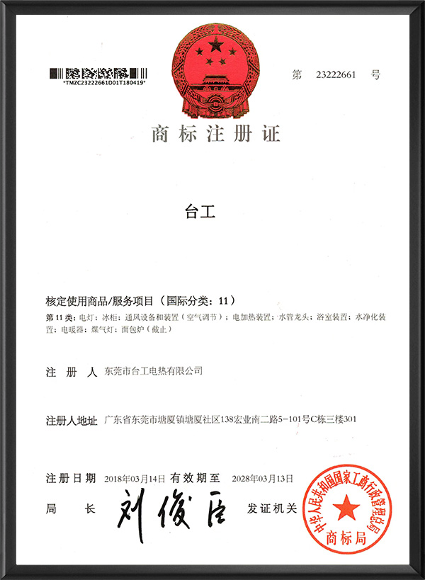 商标注册证